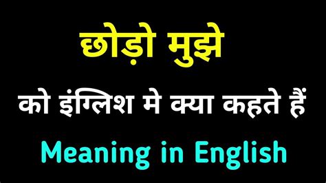 mujhe meaning in hindi